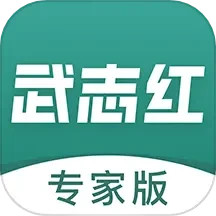 应用icon-武志红专家版2024官方新版