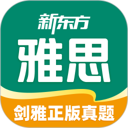 新东方雅思Pro2025官方新版图标