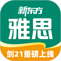 新东方雅思Pro2026官方新版图标