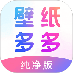 壁纸多多纯净版2026官方新版图标
