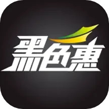 黑色惠2024官方新版图标