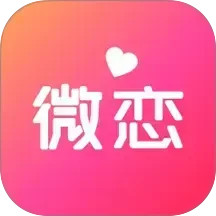 薇恋2026官方新版图标