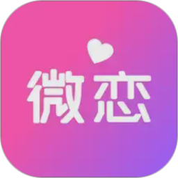 薇恋2026官方新版图标