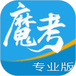 魔考大师专业版2025官方新版图标