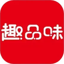 趣品味2025官方新版图标
