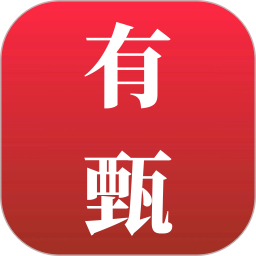 有甄2025官方新版图标