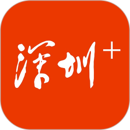 应用icon-深圳Plus2024官方新版
