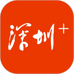 深圳Plus2025官方新版图标