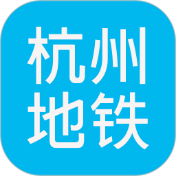 应用icon-杭州地铁查询2024官方新版