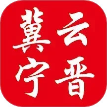 冀云宁晋2025官方新版图标