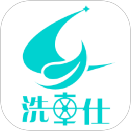 应用icon-洗车仕2024官方新版