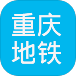 应用icon-重庆地铁查询2024官方新版