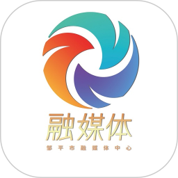 应用icon-邹平融媒2024官方新版