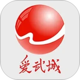 爱武城2026官方新版图标