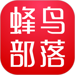 蜂鸟部落2025官方新版图标