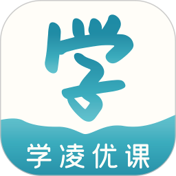 学凌优课2025官方新版图标