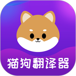 宠物猫狗交流器2025官方新版图标