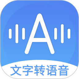 音频转文字2025官方新版图标