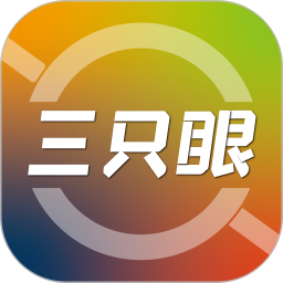 三只眼2025官方新版图标