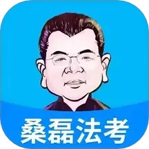 桑磊法考2025官方新版图标