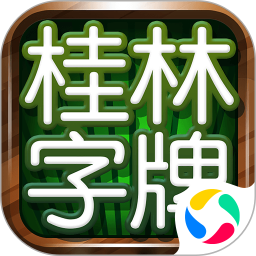 应用icon-桂林字牌手机版2024官方新版