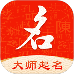 起名字大师2026官方新版图标