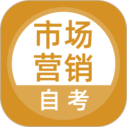 市场营销自考2026官方新版图标