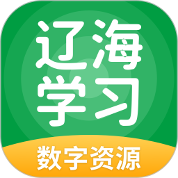 辽海学习数字资源2026官方新版图标
