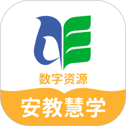 安教慧学数字资源2026官方新版图标
