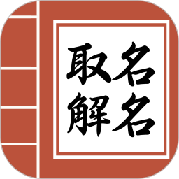 应用icon-起名测名取名2024官方新版