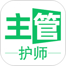 应用icon-主管护师学习平台2024官方新版