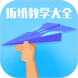 应用icon-折纸教学大全2024官方新版