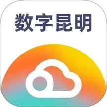 数字昆明2025官方新版图标