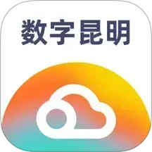 数字昆明2026官方新版图标