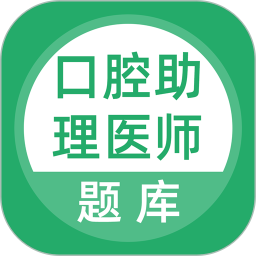 口腔助理医师2026官方新版图标