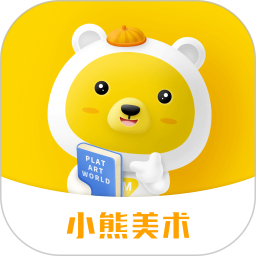 应用icon-小熊美术2024官方新版