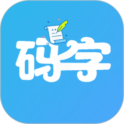 码字大师2026官方新版图标