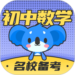 初中数学2026官方新版图标