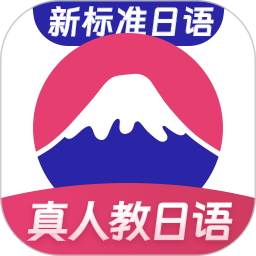 应用icon-日语学习2024官方新版