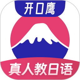 日语学习2026官方新版图标