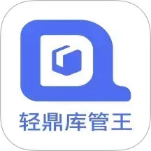 轻鼎库管王2025官方新版图标