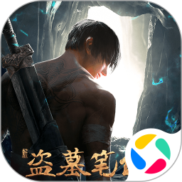 新盗墓笔记2026官方新版图标