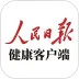 人民日报健康安卓版
