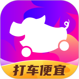 应用icon-花小猪打车2024官方新版