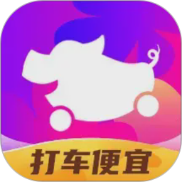 花小猪打车2026官方新版图标