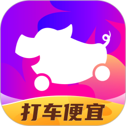 花小猪打车2026官方新版图标