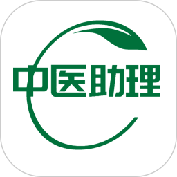 应用icon-中医执业助理医师学习平台2024官方新版
