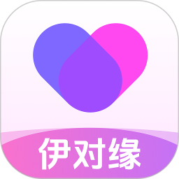 伊对缘2025官方新版图标
