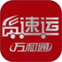 货速运平台2025官方新版图标