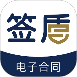 应用icon-签盾2024官方新版